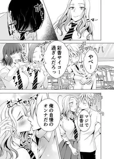 [deko ga areba boko ga aru.] Yankee Kareshi no Onna o Ore no Chinpo de Wakaraseru.