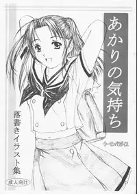 (C61) [Umong Paradise] Akari no Kimochi (Hikaru no Go)