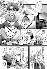 (Dai 16-ji ROOT4to5) [Asanoha (Hatsuko)] Triple rage (Fate/Grand Order)