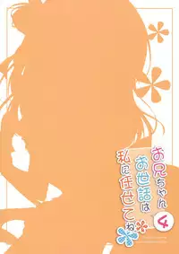 (C93) [Peach Candy (Yukie)] Onii-chan Osewa wa Watashi ni Makasete ne 4