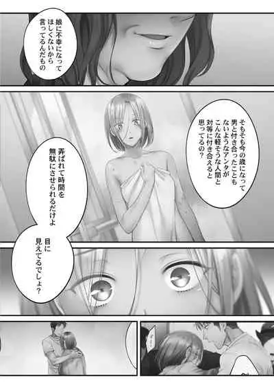 [FFC] Netori Esthe de, Konya, Tsuma ga.... Amashizukuhen [Digital]