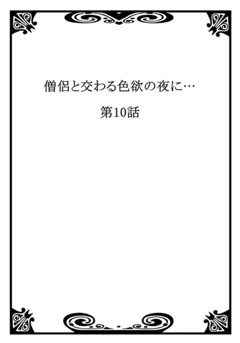 Souryo to Majiwaru Shikiyoku no Yoru ni... 5