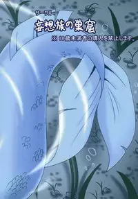 (C87) [Mousouzoku no Soukutsu (Akasode)] Issunboushi to Ningyohime (Touhou Project)