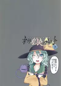(C80) [Miwaku-iro Missile (Otogi)] Touhou Paizuri Shijuuhatte Ge | Touhou Paizuri 48 Techniques, Part 2 (Touhou Project) [English] [desudesu]