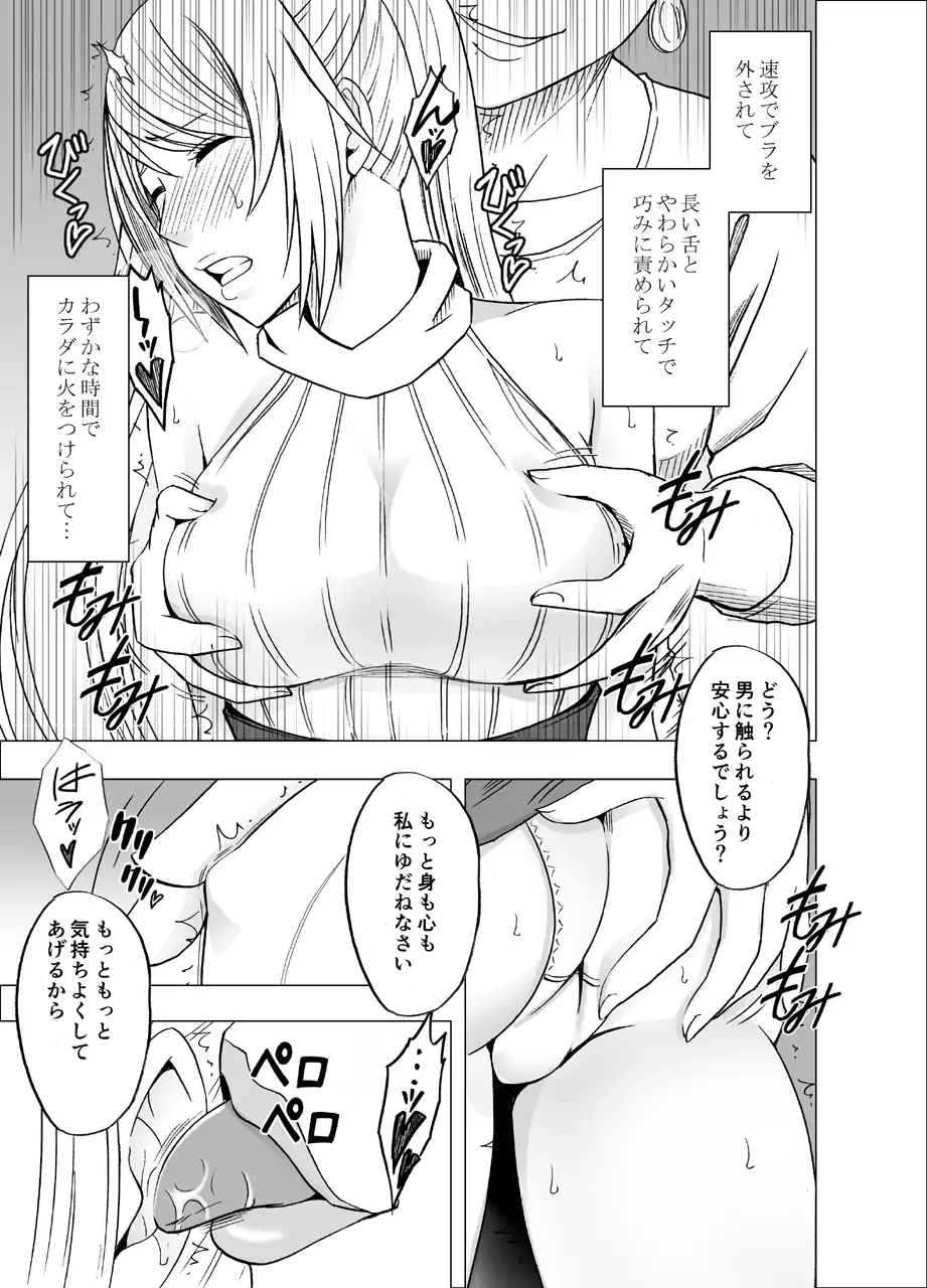 Densha no Naka de Onna wo Kaseru Kyougikai ni Sanka Saserareta Watashi no 1-nenkan no Kiroku