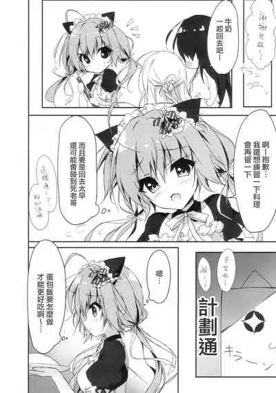 (COMIC1☆11) [Citron no mori (Yuzuna Hiyo)] Danbooru (Ani) wa Imouto Maid ni Koi o Suru! [Chinese] [兔司姬漢化組]