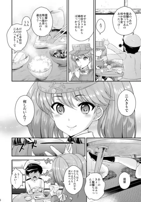 Uchi to Issho ga Ee non?