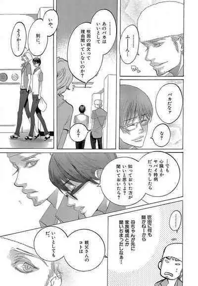 Kizutsukeru you ni Aishiaimashou 1-10