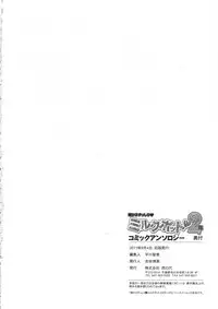 [Toranoana (Misakura Nankotsu, RED-RUM, Inochi Wazuka, Sanshoku Amido., Souko Souji, Araiguma)] Asa kara Zusshiri★Milkpot 2 Litre Comic Anthology