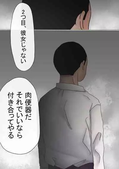 Ore no Hatsukoi Osananajimi ga, Otoko Tomodachi no SeFri datta Ken NTR Fuumi