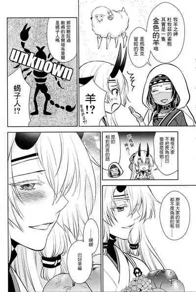 (C94) [RIX (Mamiya)] Tada Aoi Sora no Shita de / Jou (Fate/Grand Order) [Chinese] [零星汉化组]