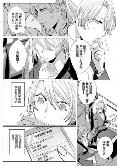 [Nakaharu Ryou] 26 Sai shojo, Chara Otoko Joushi ni Dakaremashita 5th [Chinese] [莉赛特汉化组]