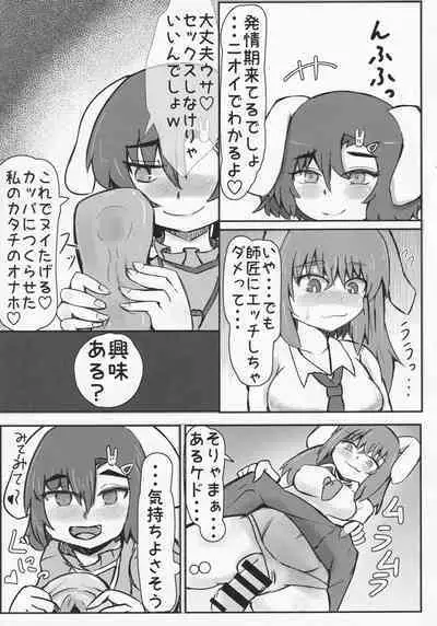 (Reitaisai 18) [Merican Sashimi Teishoku (Tachibana)] Inaba no Mesu Usagi (Touhou Project)