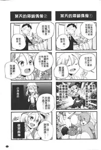 [Yamazaki Kazuma] Porno star yori Ai o Komete | 色情片女星也有愛藏在裡面 [Chinese]