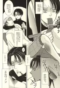 (SPARK10) [Lilith (Matthew★Mallow)] Kurai Umi no Mori de (Shingeki no Kyojin)