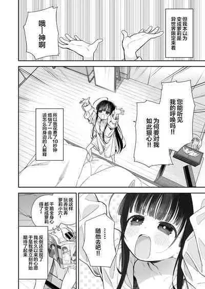 [Asunaro Neat. (Ronna)] TS Loli Oji-san no Bouken Onanie Hen [Chinese] [SAN个人汉化] [Digital]