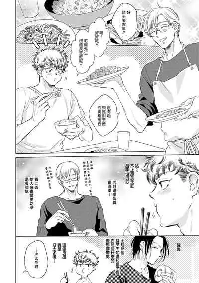 [Kasuga Kinui] Te Mo Ashi mo Denai! | 束手无策! Ch. 1-5 [Chinese] [Digital]