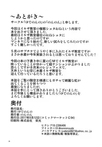 (C94) [Yudenonno (Nonnon)] Oni Kyoukan ga Saimin ni Nanka ni Makeru Hazu ga Nai! (Granblue Fantasy)