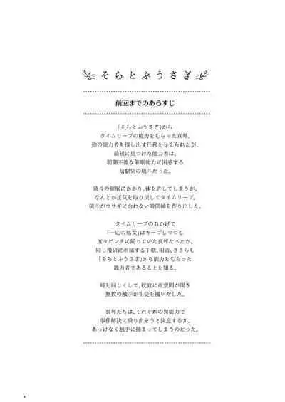 [ONE HIT WONDER (Nagatsuki Misoka)] Soratobu Usagi 3 - Loop Seven