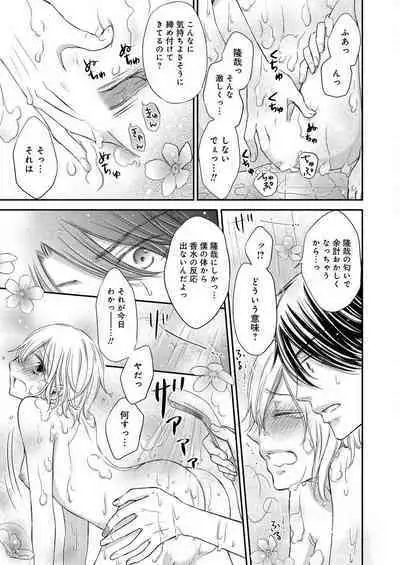 [Munin Shiori] Osananajimi ga Yajuu - Nyotaika Pheromone Hatsudouchuu 1-7