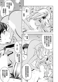 [Tatsunami Youtoku] Gal Ane Shachou to Harem Office ~SEX wa Gyoumu ni Fukumimasu ka?~ Ch. 1-5 [Chinese] [叔叔不行了漢化] [Digital]