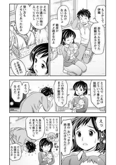 Anata no Tane de Ippai ni Shite