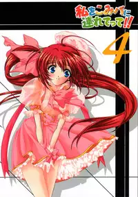 (CR37) [HIGH RISK REVOLUTION (Aizawa Hiroshi)] Watashi Wo Komipa Ni Tsuretette!! 4-5-F (Comic Party)