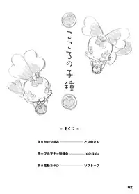 (C78) [Mothman (shirakaba, softoof‎, Torikaa-san)] Kokoro no Kodane (HeartCatch Precure!)