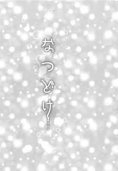 (C94) [Ameiro (Nanashiki)] Natsudoke (Mahou Shoujo Lyrical Nanoha) [English] [Started The Breaker + NanoFate]