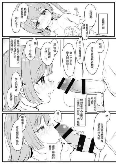 Watashi ga Kanojo ja Dame desu ka?