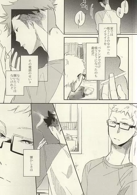 Tabako no Hi ga Kieru Koro