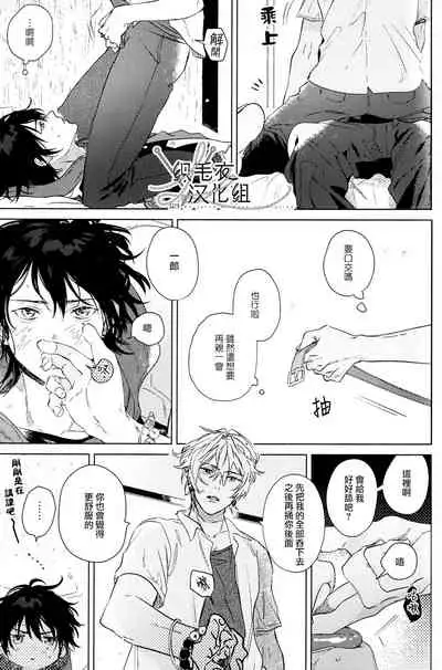 (Crazy Lyric Battle 5) [53* (Uesugi, Tadano)] Itsuka Omae ga Wakaru made (Hypnosis Mic) [Chinese] [织毛衣汉化组]