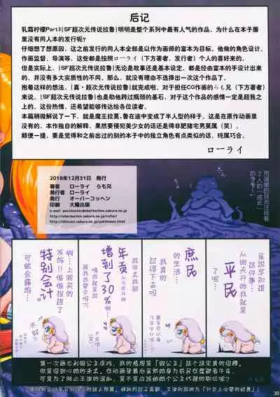 Shin Choujigen Densetsu Rall