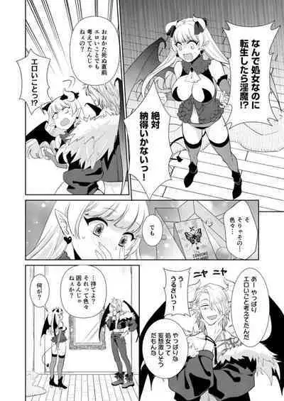 [Kamiya Suika, Ryo Asabora] Shojonanoni Tensei Shitara Inma tte! ? [R 18-ban] 1