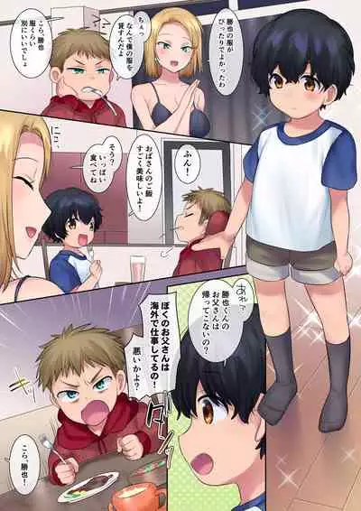 Yanmama o Gaki no Sugata ni Natte Fukushū NTR | Revenge NTR of a Yanmama in the Form of a Kid