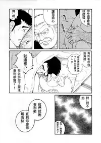 [Tagame Gengoroh] Fuyu no Ban-ya [Chinese]