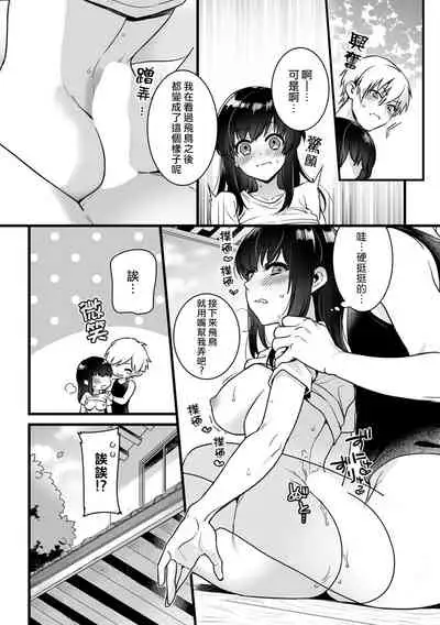 "Onna no Asoko de mou... Ikuu" Ore no Karada de Daibousou!? Itoko no Dekkai "Are" ni Nando mo Zecchou 2