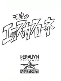 (C50) [Derolian (Shark Yaminabe)] Tenkuu no Eroscaflowne (Tenkuu no Escaflowne)