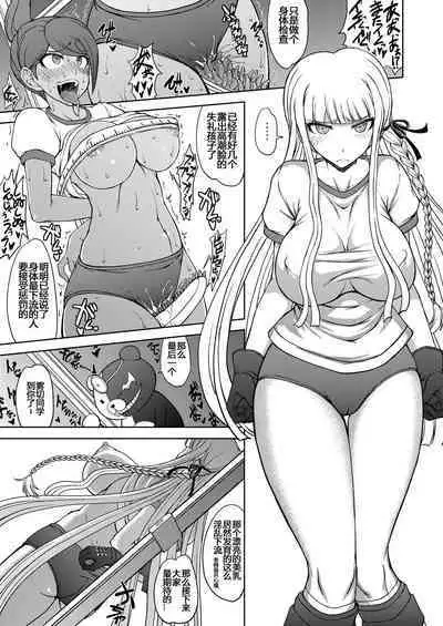 [Majimadou (Matou)] Zettai Zetsubou Chou Zecchou Gakkyuu-kai (Danganronpa) [Chinese] [971bb660个人机翻汉化] [Digital]