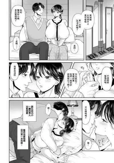 Tsuma no Kou yori Mesu no Kou | 妻子的慾望