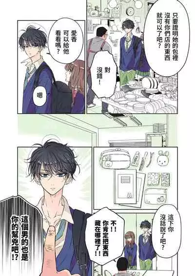 Ikemen kareshi series Vol.1 Kanojo mochi no nonke kareshi ga midara ochi