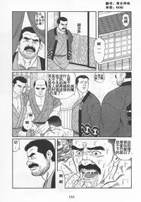 [Gengoroh Tagame][田龟源五郎] Shirogane-no-Hana The Silver Flower vol.1[银之华] [Chinese]