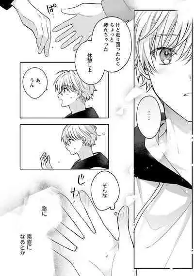 Sagashi Mono wa Kimi desu ka