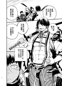 [Draw Two (Draw2)] Sono Nukimori no Na wa, Kitto (Touken Ranbu) [Chinese] {黑夜} [Digital]