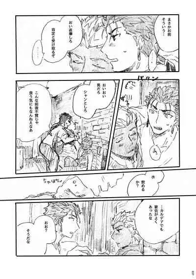 (Dai 11-ji ROOT4to5) [Karmin (Hozumi)] Ano Suiheisen no Mukou (Fate/Grand Order) [Digital]