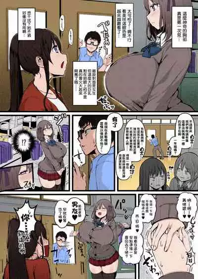 Kanojo ga Iru node Jaaku na Teishinchou M-Cup Amaama Ijiwaru Oshiego no Yuuwaku ni wa Makemasen.