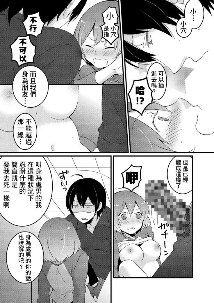 Totsuzen Onnanoko ni Natta node, Ore no Oppai Monde mimasen ka? 1