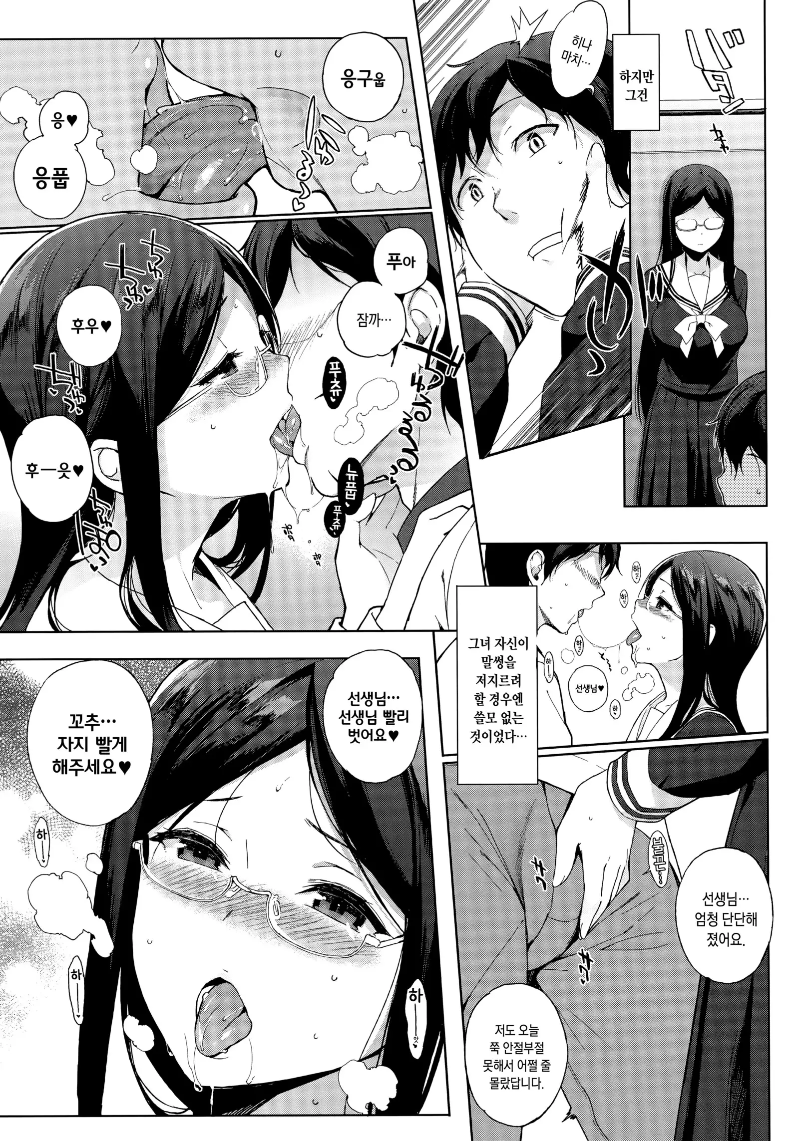 Houkago no Yuutousei | 방과후의 우등생