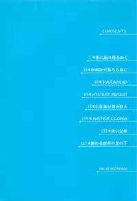 [Hoshiai Hilo] Owaru Sekai no Hoshi no Shita