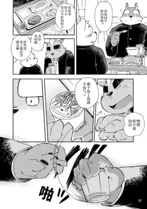 Mekko Rarekko Chuu - 欺人者被欺者·中